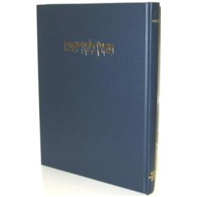 Tikkun TORAH LaKor'im KTAV