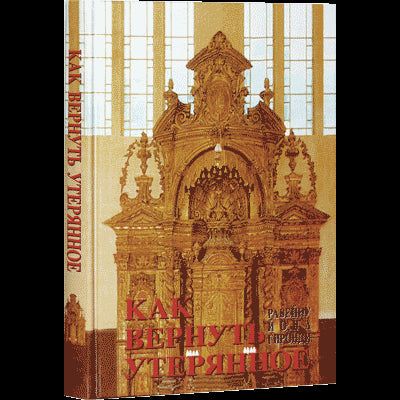 Shaarei Teshuvah by Rabbi Yona Gerondi Russian Edition