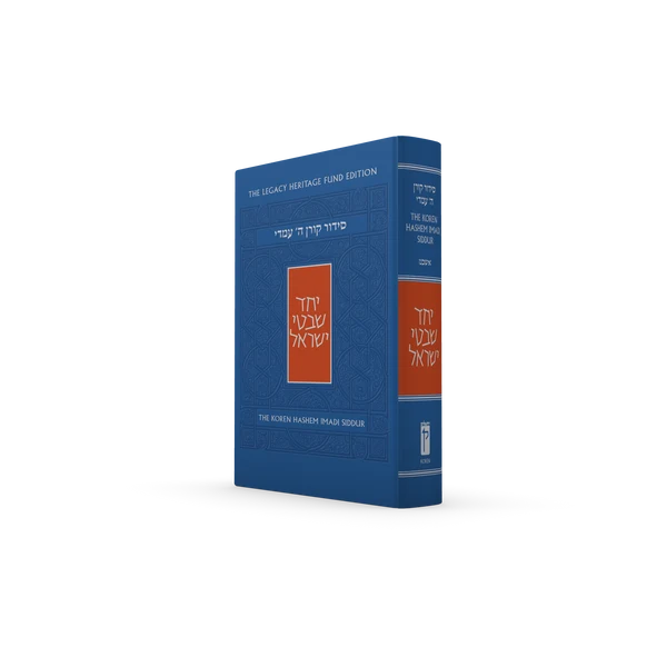 The Koren Hashem Imadi Siddur סידור קורן ה' עמדי Hebrew Edition Designed for Yachad