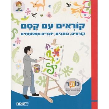 Korim Im Kesem - Korim, Kotvim, Yotsrim, UMesochachim