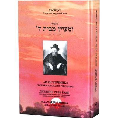 Overcoming Folly - Kuntres Umayon. By Rebbe Rashab - Russian Edition