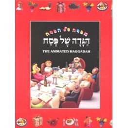 The Animated Haggadah. By Rony Oren Colorful Edition for Traditional Seder Night
