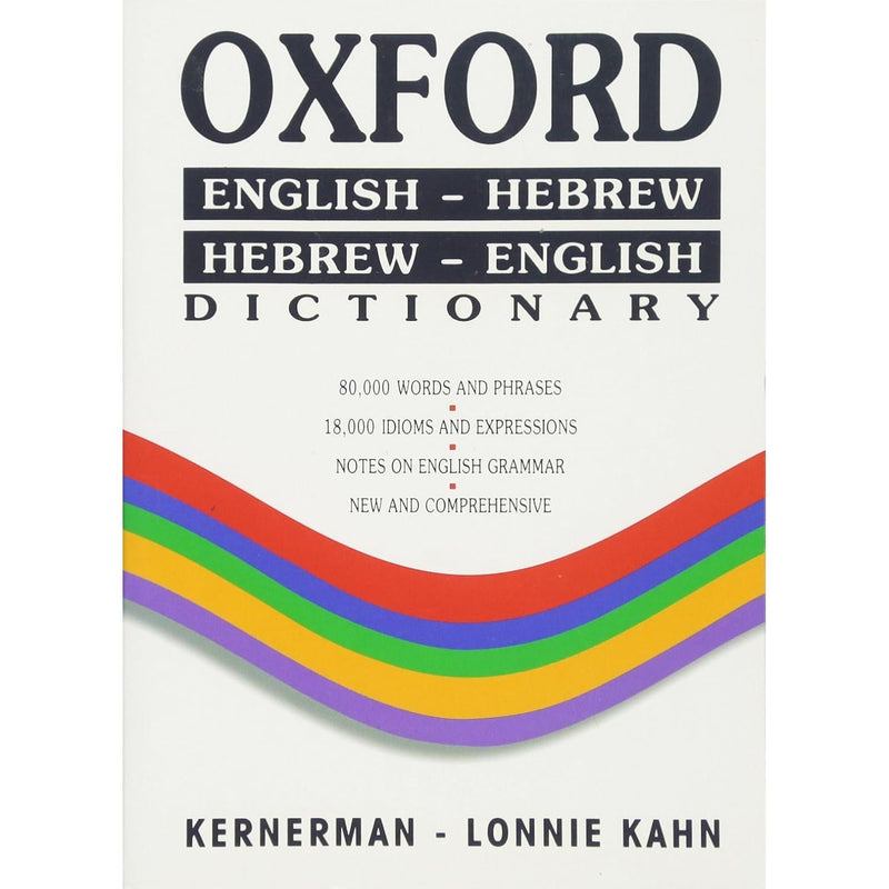 Oxford English-Hebrew Hebrew-English New and Comprehensive Dictionary 7"x 5"