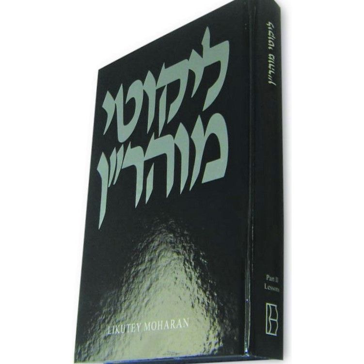 Likutey Moharan Rabbi Nachman Volumes 1-16 available. Edited By Chaim Kramer