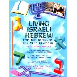 Living Israeli Hebrew For The Beginner - The Very Beginner