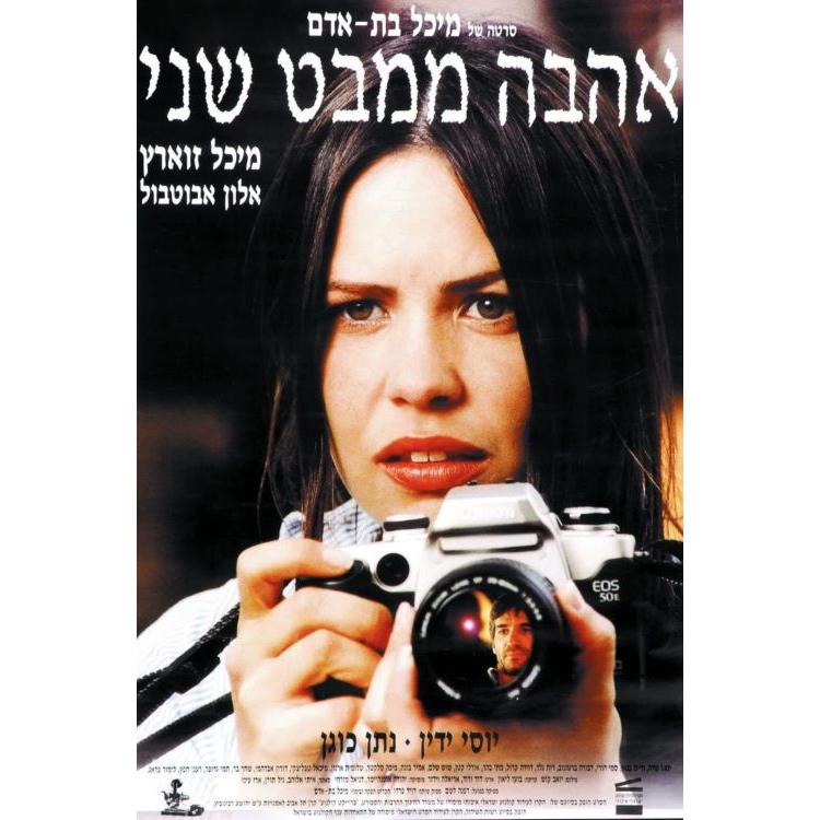 DVD Love at Second Sight Ahava Mimabat Sheni Directed by Michal Bat-Adam Israel,