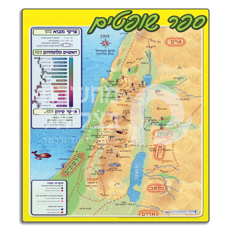Biblical Map: Shoftim The Book of Judges Jewish Poster 28"x20" Great for Classroom מפה ללימוד ספר שופטים