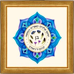 Blessing for Sons "Spring Flowers" - Hebrew or English Jewish Custom Framed Art by Dvorah Black