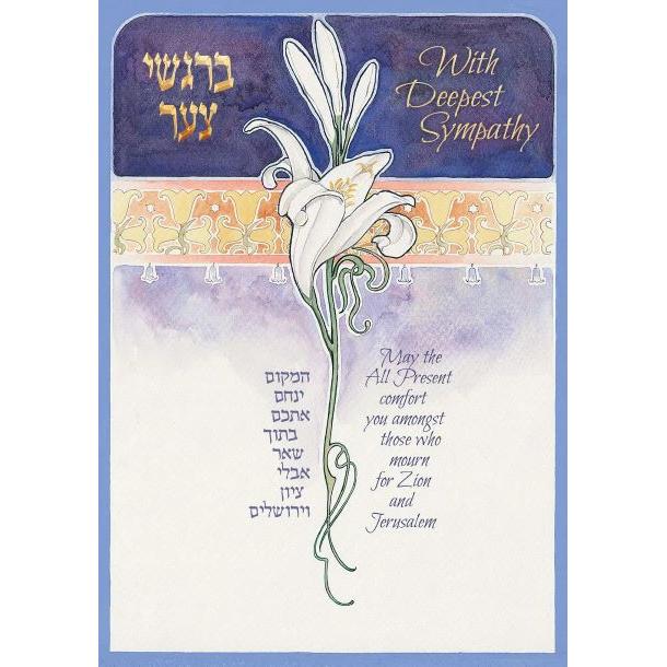 With Deepest Sympathy "Lilies" Jewish Condolence Greeting Card by Mickie Caspi