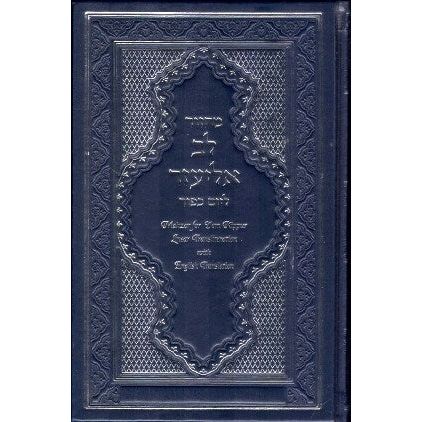 Machzor Lev Eliezer L'Yom Kippur Sephardic Hebrew - English w. Linear Transliteration & Translation