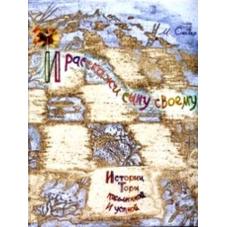 Last Copy Torah Stories for Children  And You Should Tell Your Son. By Moshe Stolar Russian