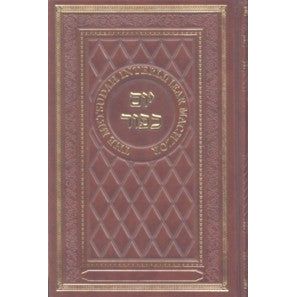 The Metsudah Interlinear Rosh Hashana Machzor Deluxe Edition