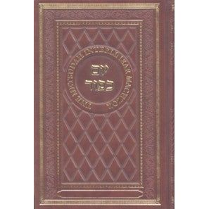 The Metsudah Interlinear Yom Kippur Machzor Deluxe Edition