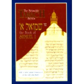 The Metsudah Tanach Series - The Book of Shmuel I
