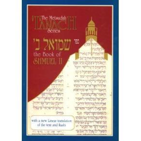 The Metsudah Tanach Series - The Book of Shmuel II