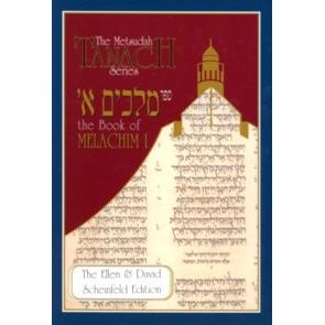 The Metsudah Tanach Series - The Book of Melachim I / Kings I