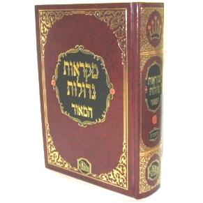 Chumash Hamaor - Mikraos Gedolos 5 Volume Set Large Size