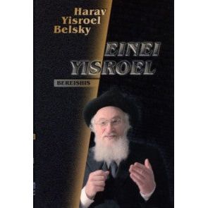 Einei Yisroel 1: Bereishis By Hagaon Harav Yisroel Ha Levi Belsky