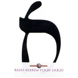 Rashi Jumbo Hebrew Script Flash Cards