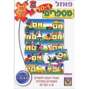 Misparim HEBREW NUMBERS Floor PUZZLE - Set of 20 pieces