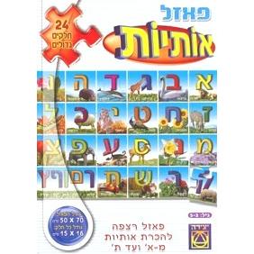 Otiyot Hebrew Floor Puzzle - Set of 24 Pieces