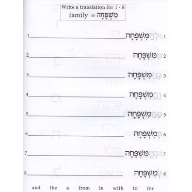 L'Shon HaTorah - Alef - Beginners Workbook Rabbi Yehuda Winder Hebrew Workbook 1