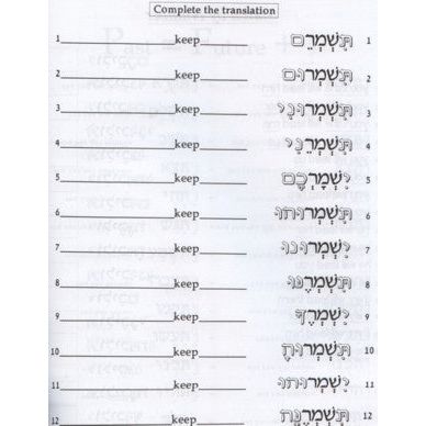 L'Shon HaTorah - Gimel - Beginners Workbook Rabbi Yehuda Winder Hebrew Workbook 3