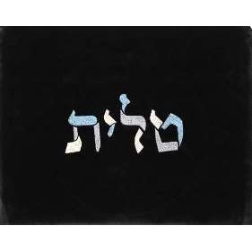Multi Color Blue Embroidery Tallis Bag Navy Velvet 13.5 " X 11 " Tefillin bag optional