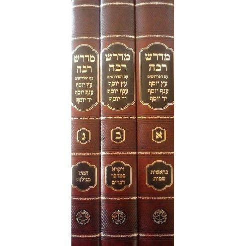 Moznaim Midrash Rabbah 3 Volume Set