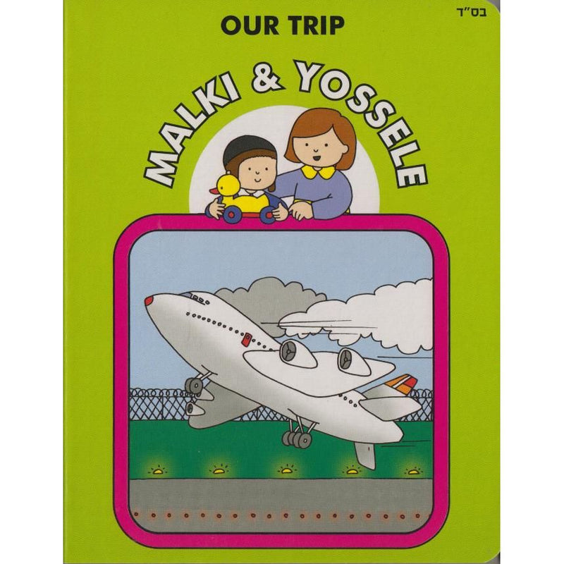 Malki & Yossele : Our Trip By Eim Habonim - Children's Board Book