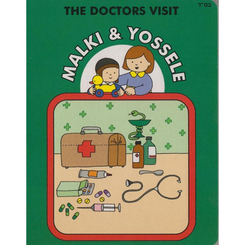 Malki & Yossele: The Doctor's Visit - Childrens's Board Book By Eim Habonim