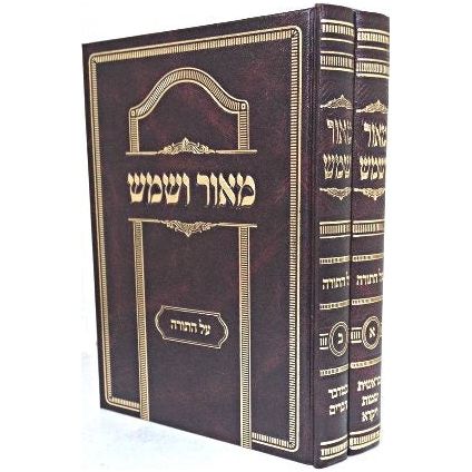 Maor VaShemesh. By Rabbi Klonymos Kalman Halevi Epstein Set of 2 Volumes