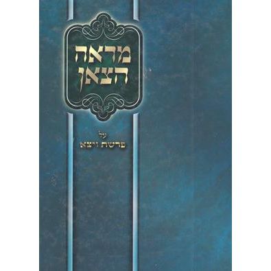 Mareh HaTzon Al Parshat Vayetze Me Chumas "HaMaor"