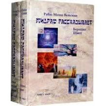 The Midrash Says 5 Books of Torah By Moshe Weisman Russian Edition Мидраш рассказывает