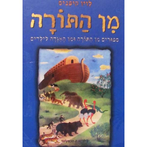 Min ha-Torah sipurim li-yeladim by Levin Kipnis