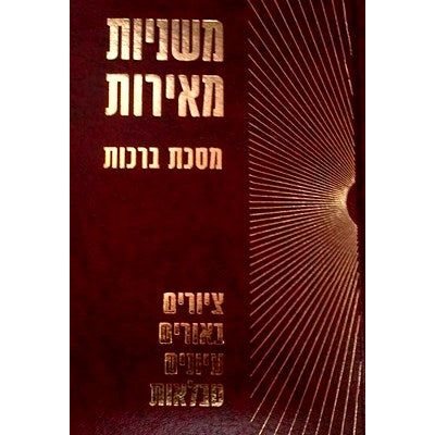 Mishnayot Meirot Illustrated Mishnayot By Rabbi Chashin 8 volumes available