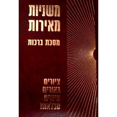 Mishnayot Meirot Illustrated Mishnayot By Rabbi Chashin 8 volumes available