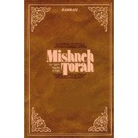 Mishneh Torah by RAMBAM Hebrew English Volume 27 Mishpatim
