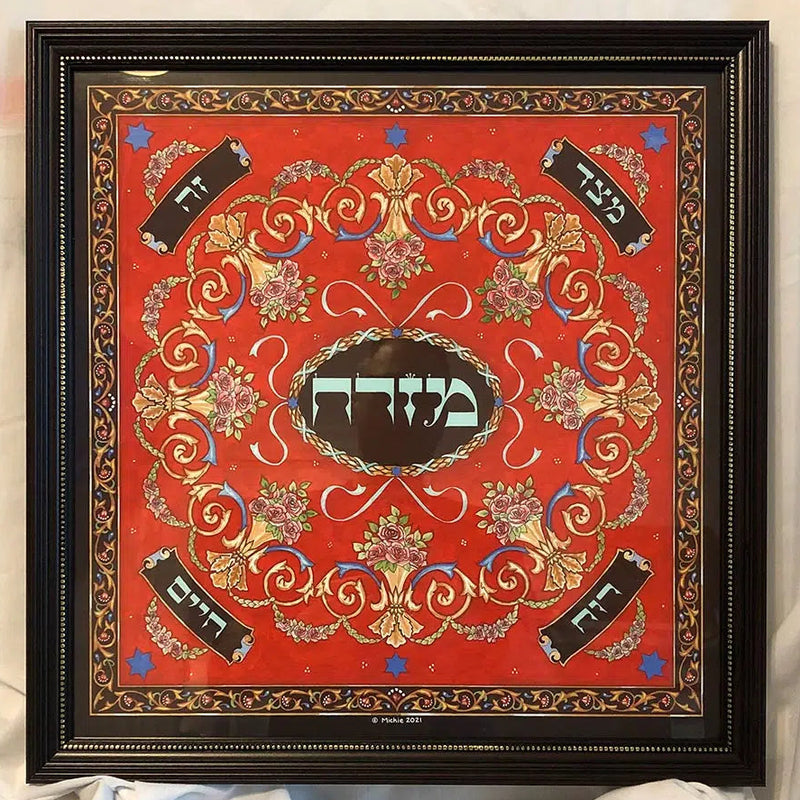 Mizrach Custom Giclée Wall Art by Mickie Caspi Framed or Just Print 14" x 14"