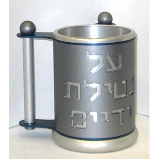 Artistic Brushed Aluminum Netilat Yadaim / Washing Cup " Shlomiya" Made in Israel by NADAV