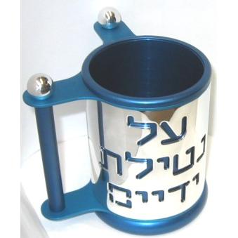 Artistic Brushed Aluminum Netilat Yadaim / Washing Cup Shlomiya  Made in Israel by NADAV