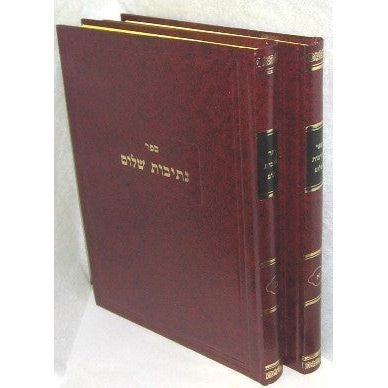 Netivot Shalom al Moadim & Midot By Slonimer Rebbe Set of 2 Volumes Hebrew ONLY