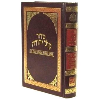 Siddur Kol Sasson The Orot Sephardic Linear Shabbat Siddur Hebrew English Student Size