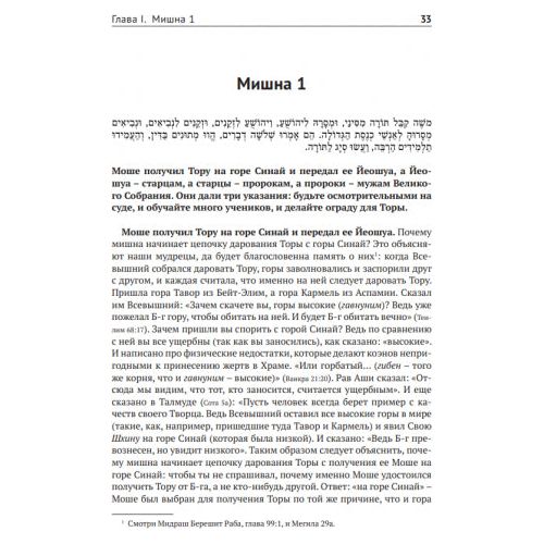 Anaf Etz Avot on Pirkei Avot By Rabbi Ovadiah Yosef Hebrew Russian