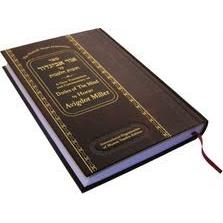 Ohr Avigdor: A New Translation and Commentary on Duties of the Mind Aleph vol 1 By Avigdor Miller