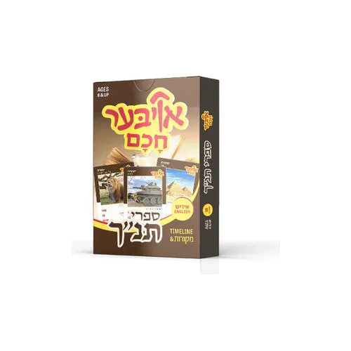 Oiber Chochem Jewish Educational Card Games אויבער חכם קארט שפיל Many kinds available
