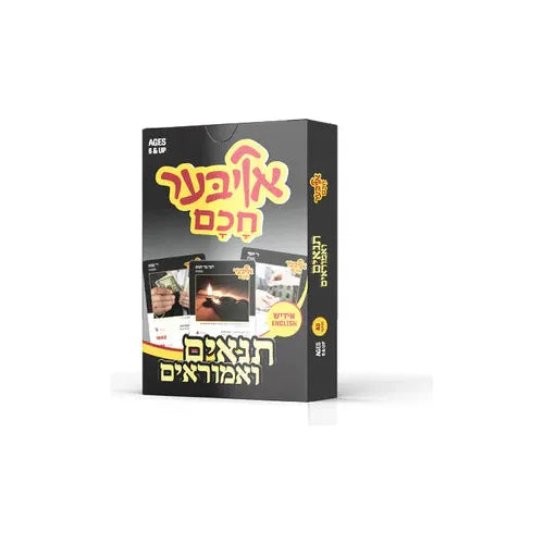 Oiber Chochem Jewish Educational Card Games אויבער חכם קארט שפיל Many kinds available