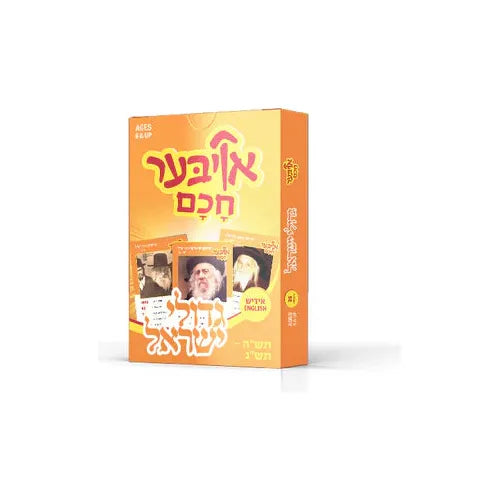Oiber Chochem Jewish Educational Card Games אויבער חכם קארט שפיל Many kinds available