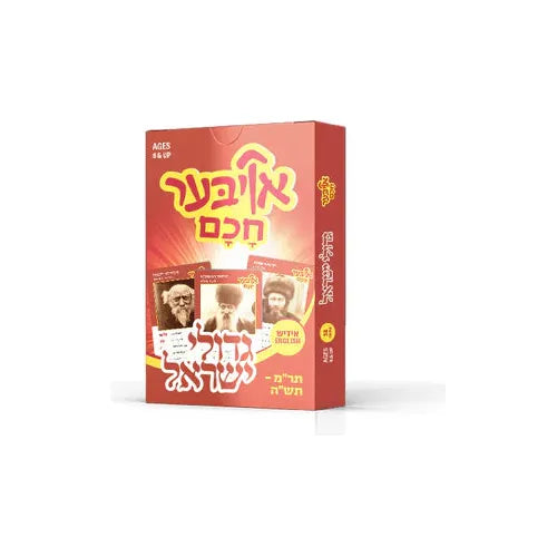 Oiber Chochem Jewish Educational Card Games אויבער חכם קארט שפיל Many kinds available