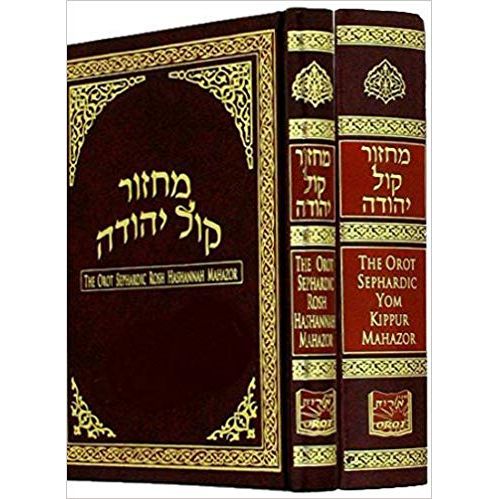 Kol Yehudah Orot Sephardic Mahazor for High Holidays Hebrew English Linear
